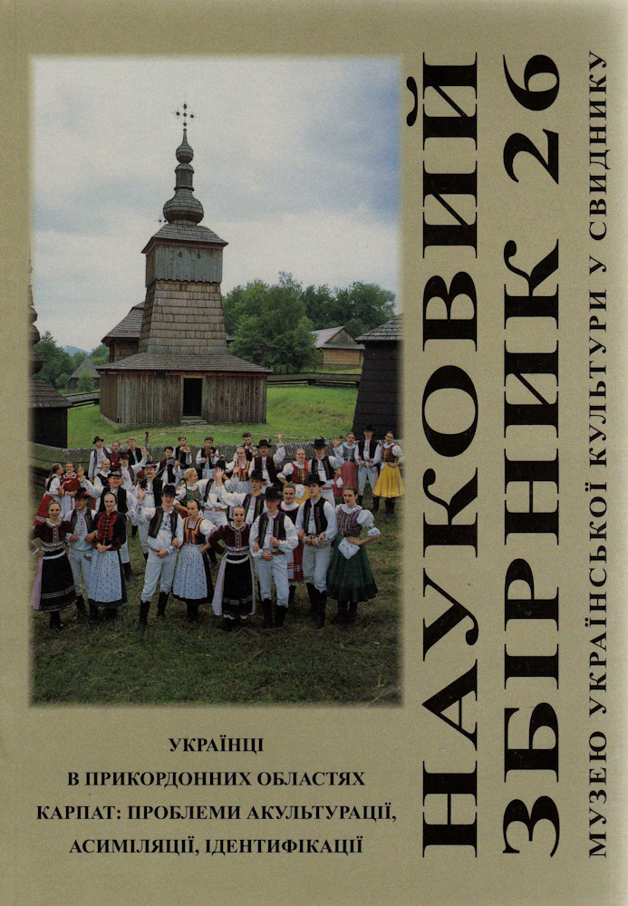Vedecký zborník Múzea ukrajinskej kultúry vo Svidníku, 26